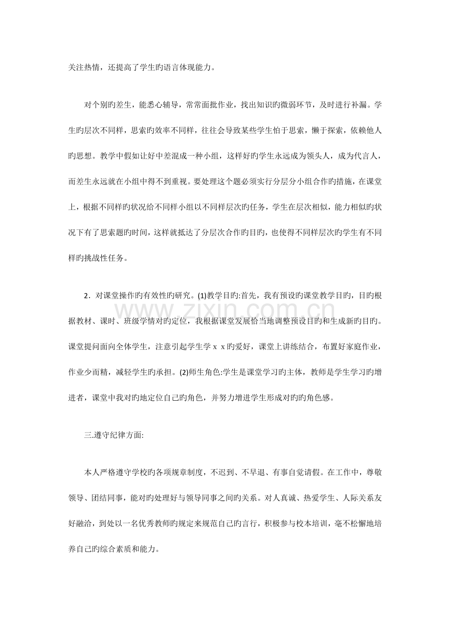 2023年教师考核表个人总结.docx_第2页