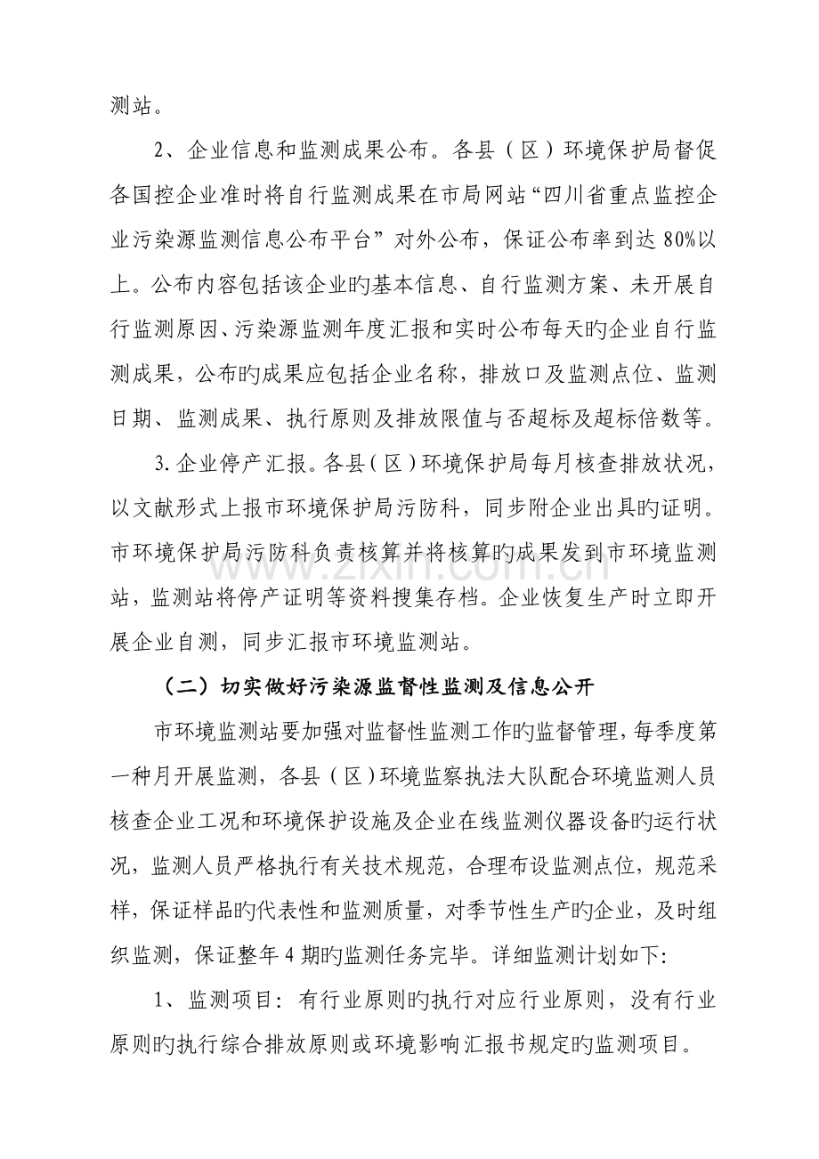 工作计划市主要污染物总量减排监测体系建设运行工作计划.docx_第3页