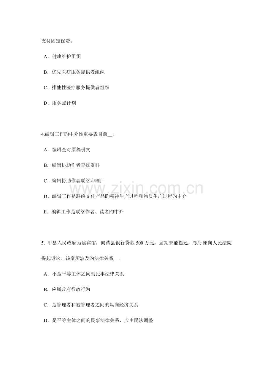 2023年辽宁省保险代理从业人员资格考试基础知识试题.docx_第2页