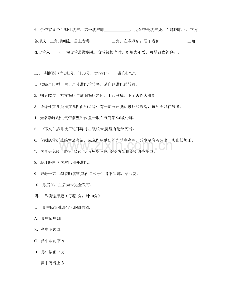 2023年住院医师规范化培训专业理论考试.doc_第2页