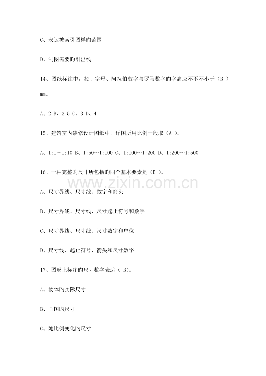 2023年装修装饰施工员习题集.docx_第3页