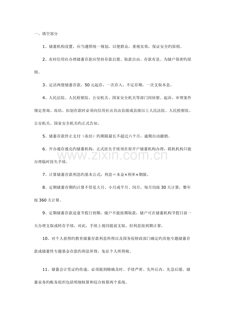 2023年邮储笔试题目.doc_第1页