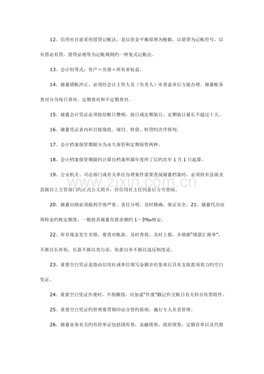 2023年邮储笔试题目.doc_第2页