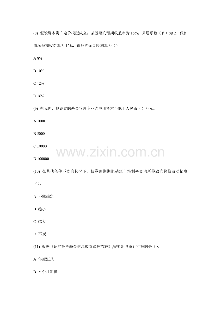 2023年证券从业资格考试基金押题卷一含答案.doc_第3页