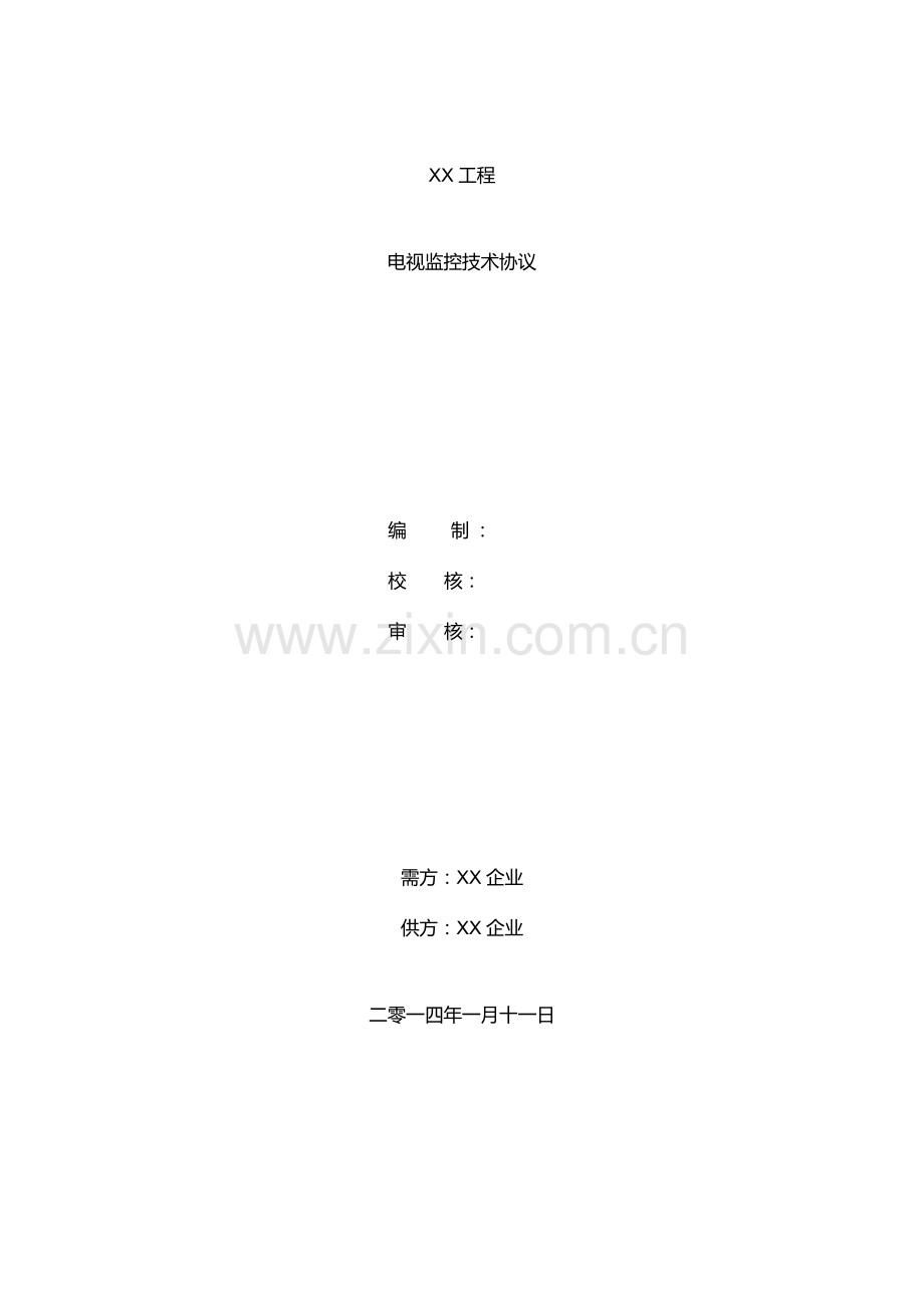 监控技术协议资料.doc_第1页