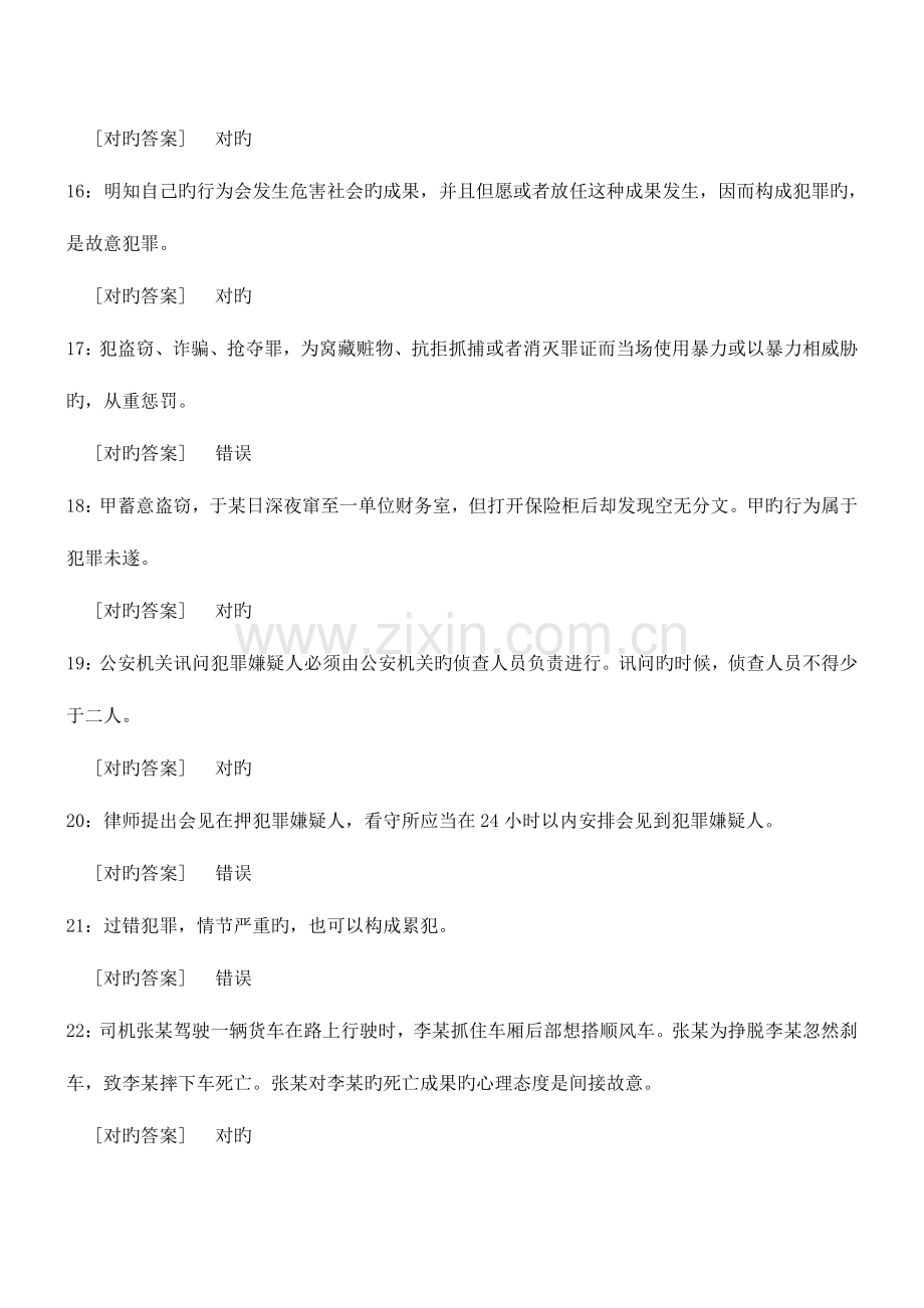 2023年应知应会执法手册公共法律知识题库.doc_第3页