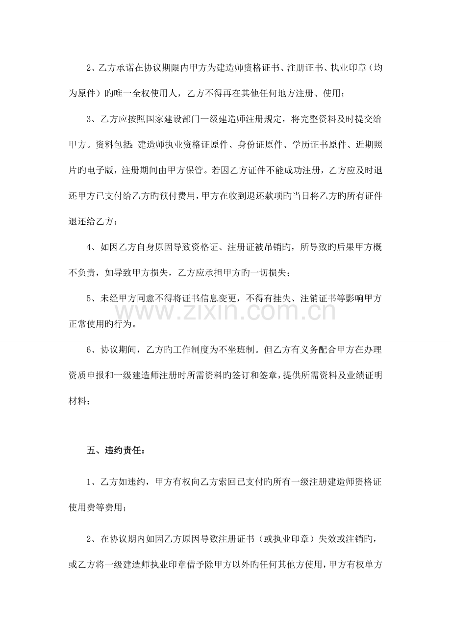 2023年建造师聘用协议书.doc_第3页