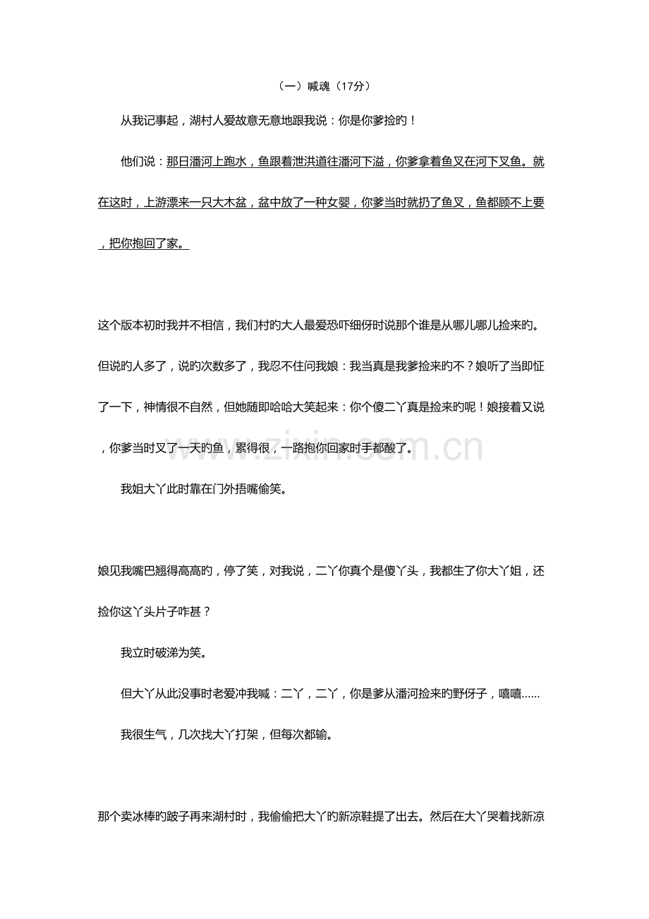 2023年浙江省舟山市中考语文真题及答案.doc_第3页