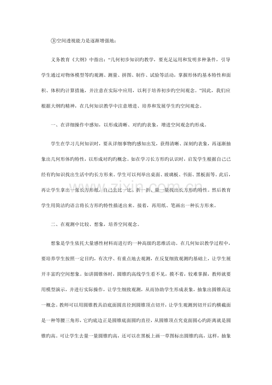 2023年电大在线作业小学数学教学研究网上作业论述题.doc_第2页