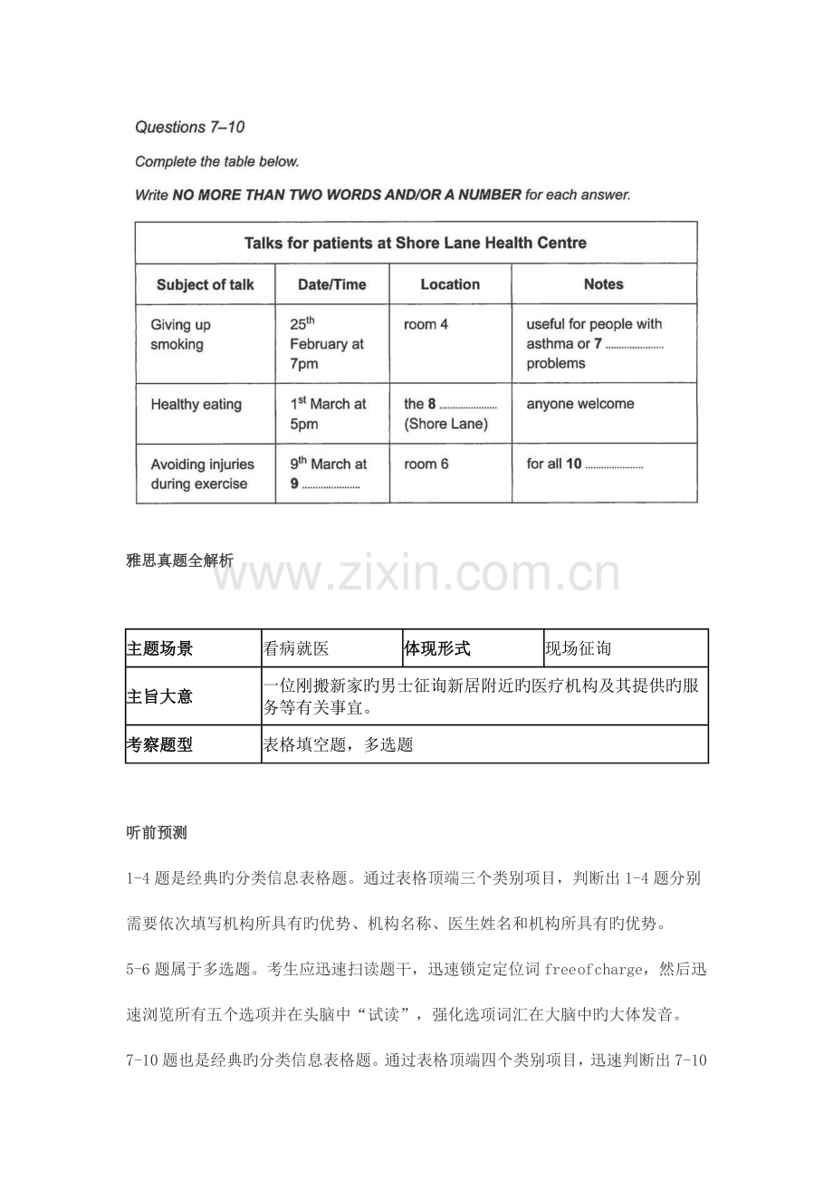 2023年剑桥雅思9真题及解析听力Test4.doc_第2页