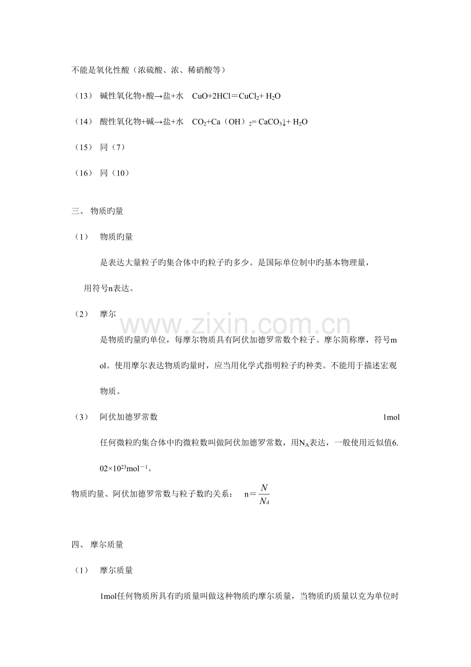 2023年新版高中化学苏教版必修知识点总结.doc_第3页