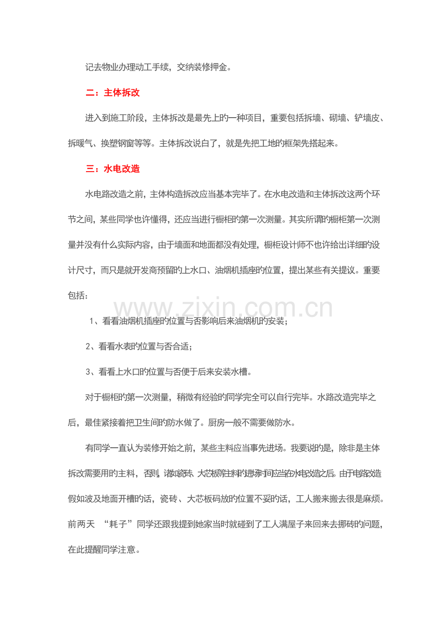 2023年房子装修全套流程.docx_第2页