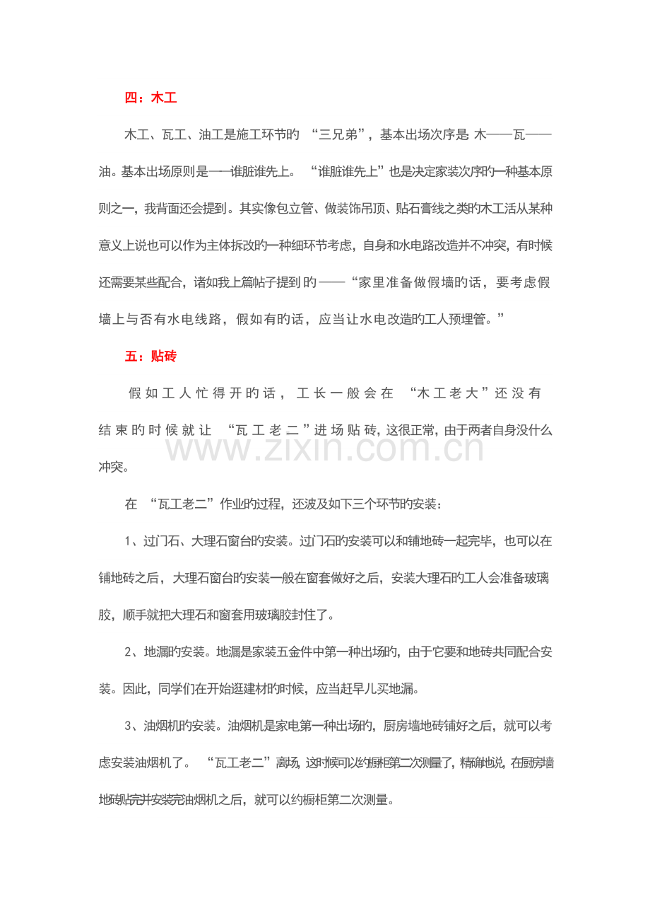 2023年房子装修全套流程.docx_第3页