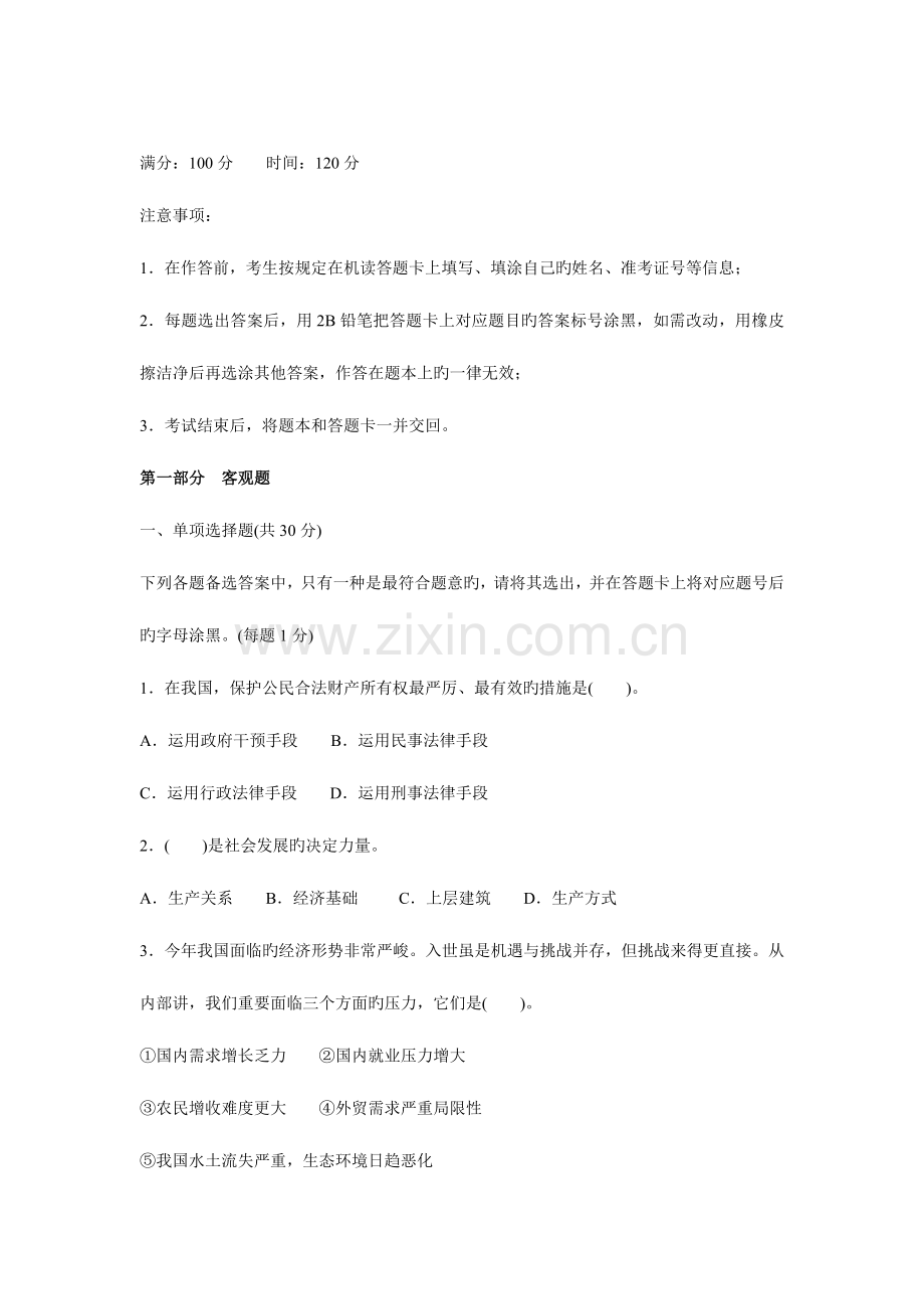 2023年山西省农村信用社社招聘考试真题及答案.doc_第1页