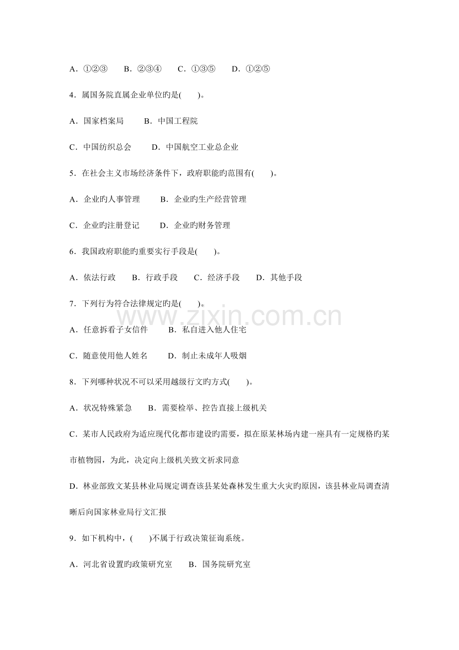 2023年山西省农村信用社社招聘考试真题及答案.doc_第2页