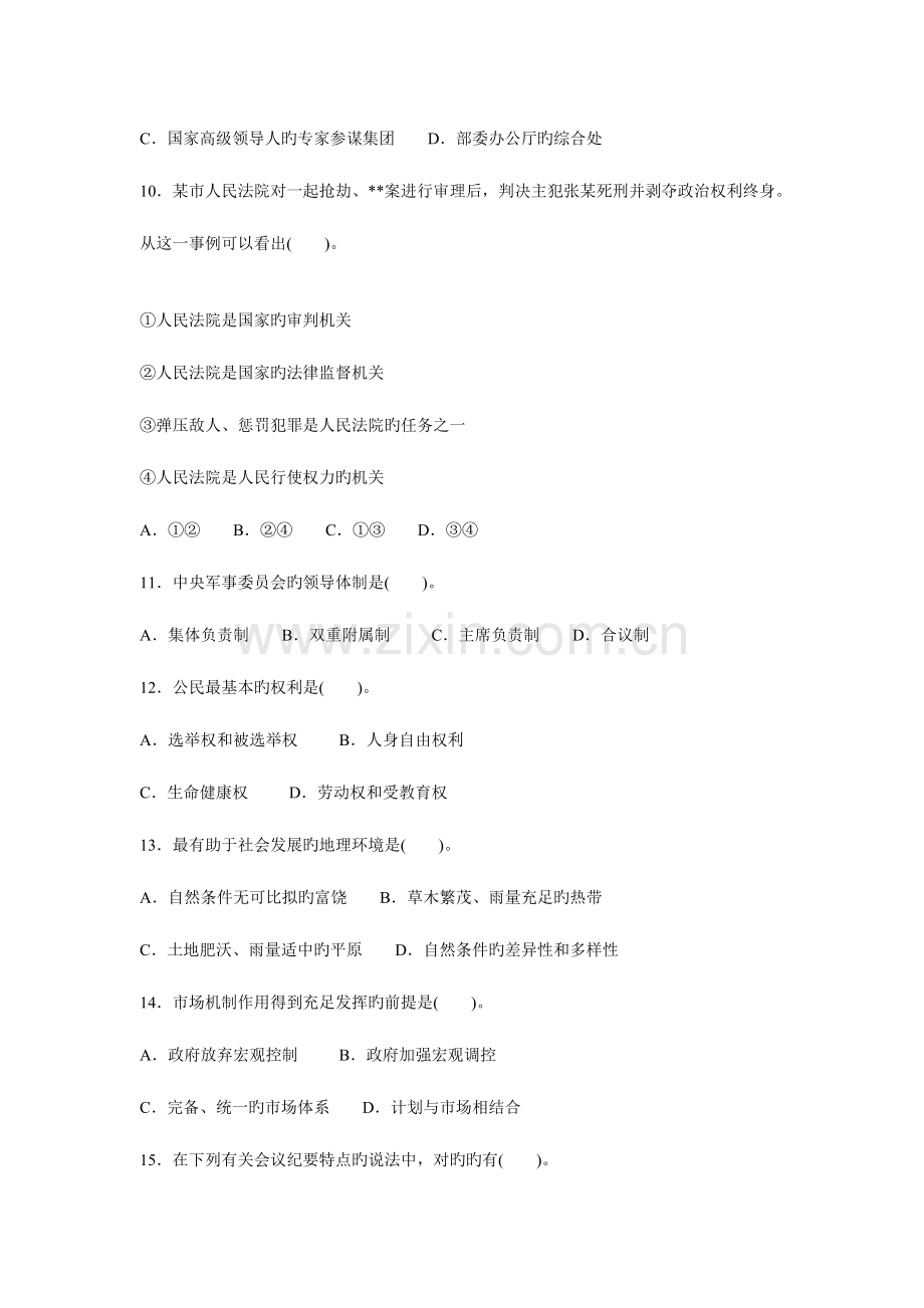 2023年山西省农村信用社社招聘考试真题及答案.doc_第3页