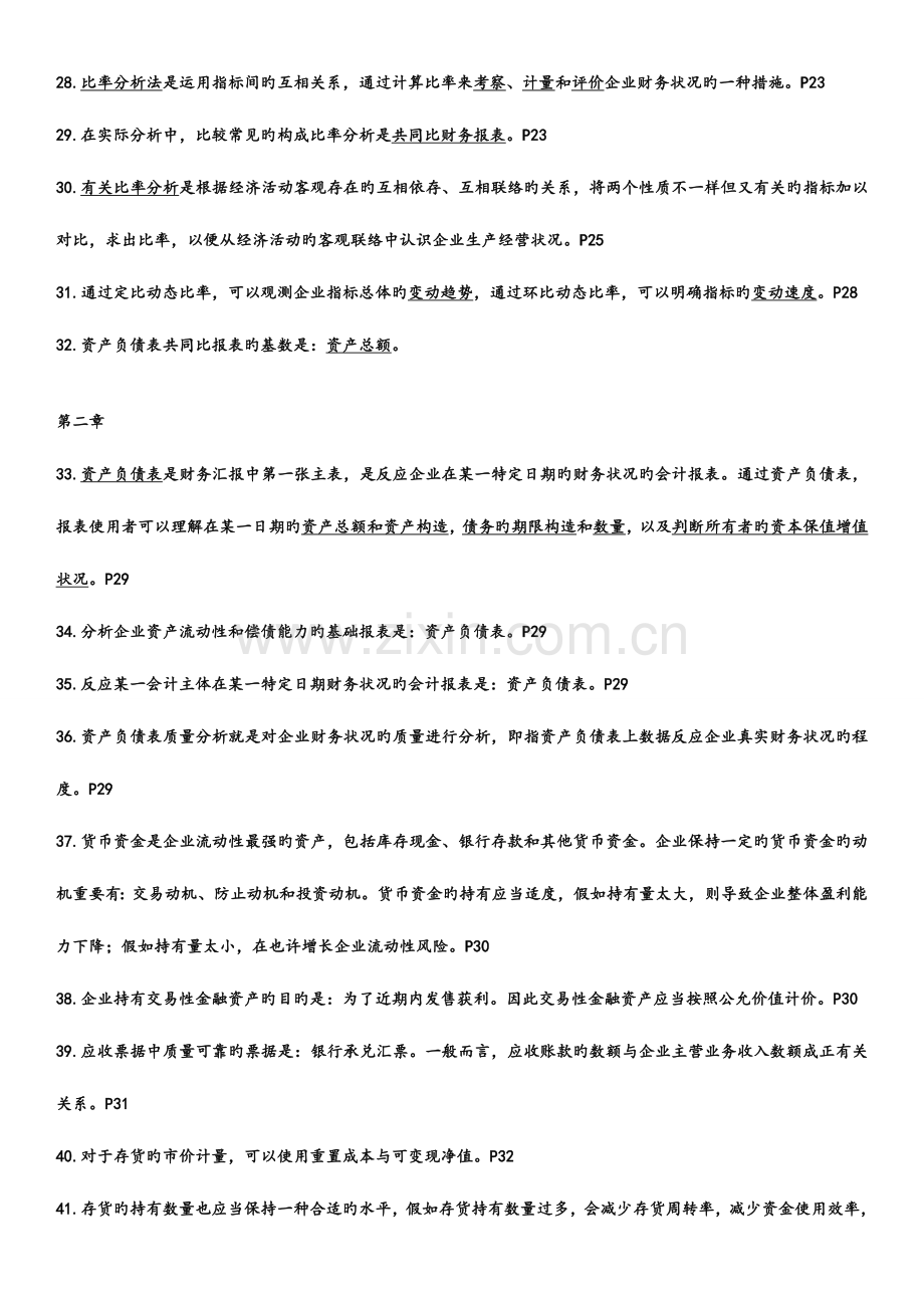 2023年自考财务报表分析总复习资料知识点.doc_第3页