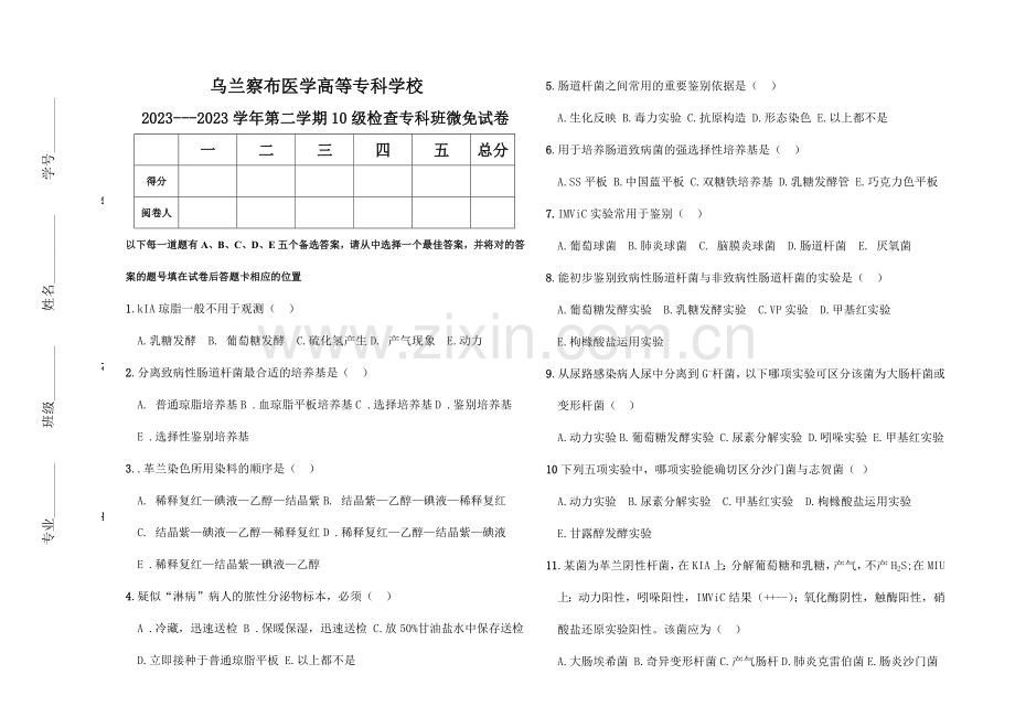 检验试卷标准版.doc_第1页