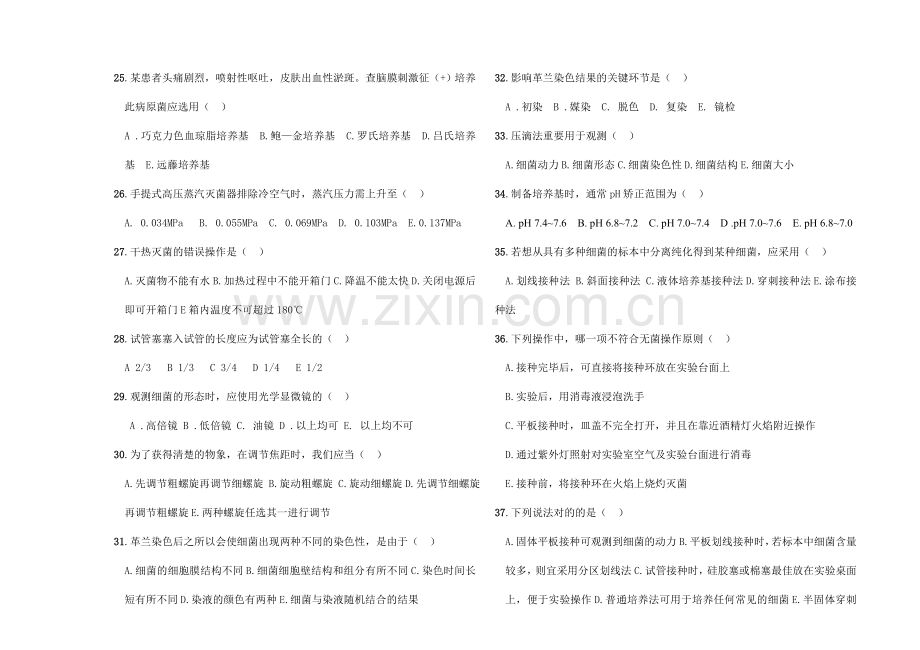 检验试卷标准版.doc_第3页