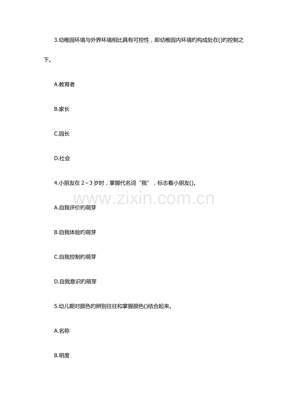 2023年教师资格保教知识与能力猜题卷及答案.docx_第2页