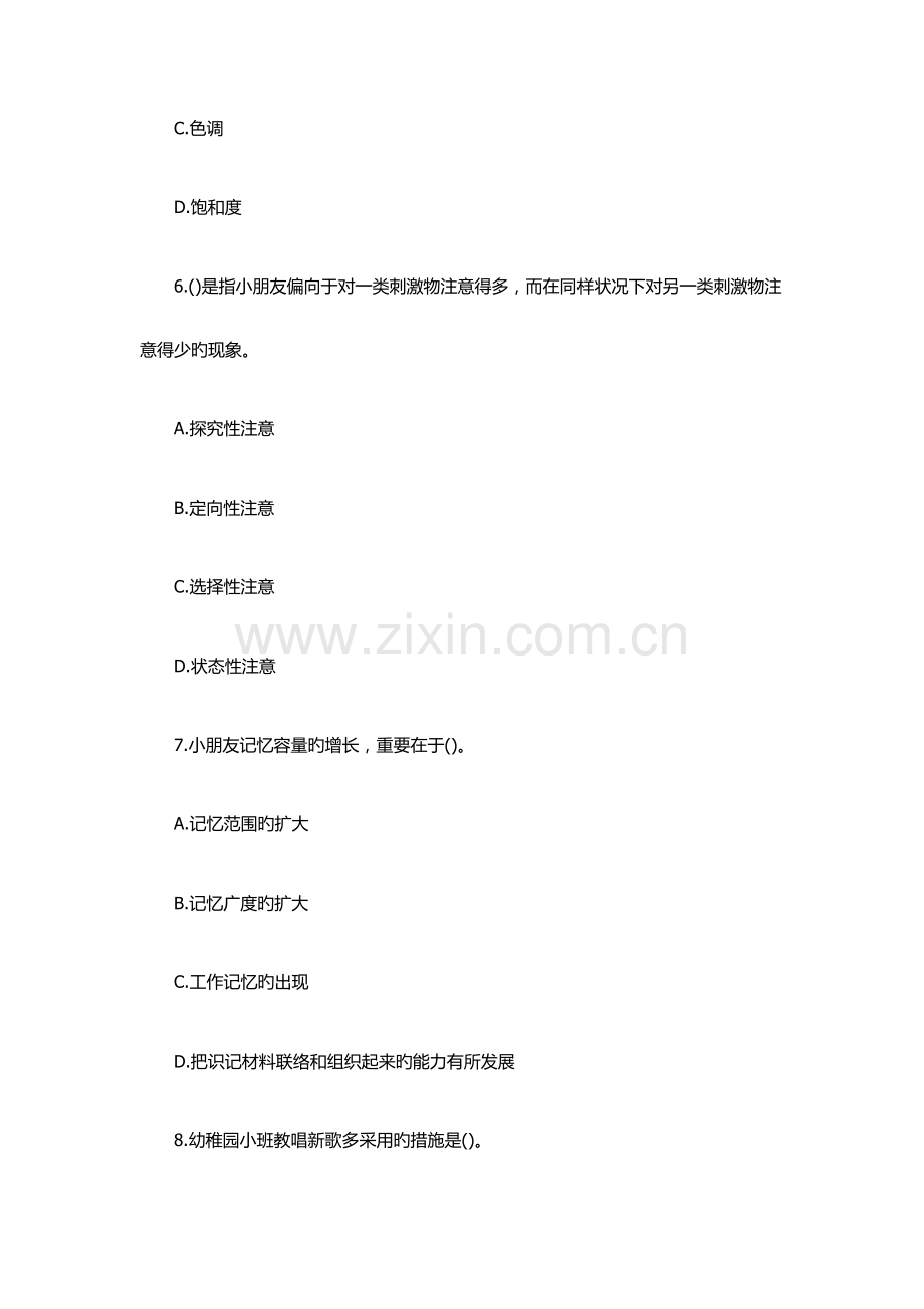 2023年教师资格保教知识与能力猜题卷及答案.docx_第3页