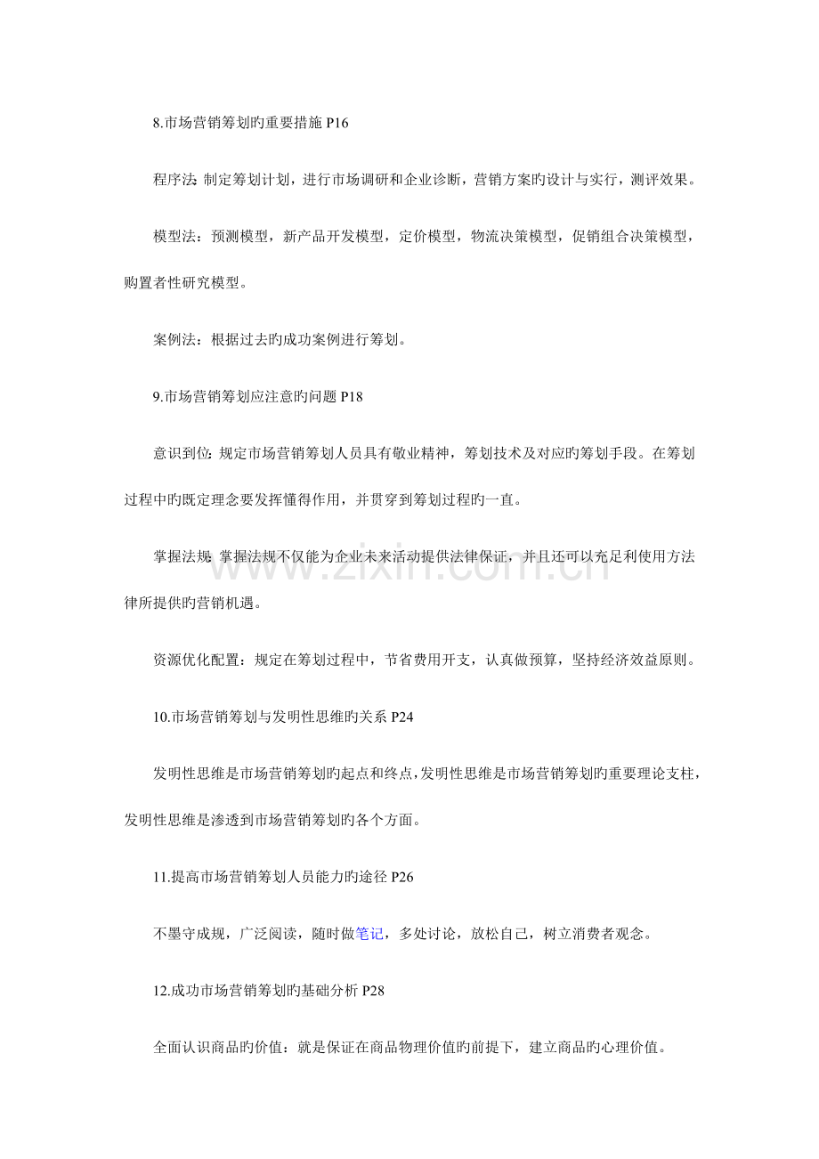 2023年自考市场营销策划复习资料.doc_第3页