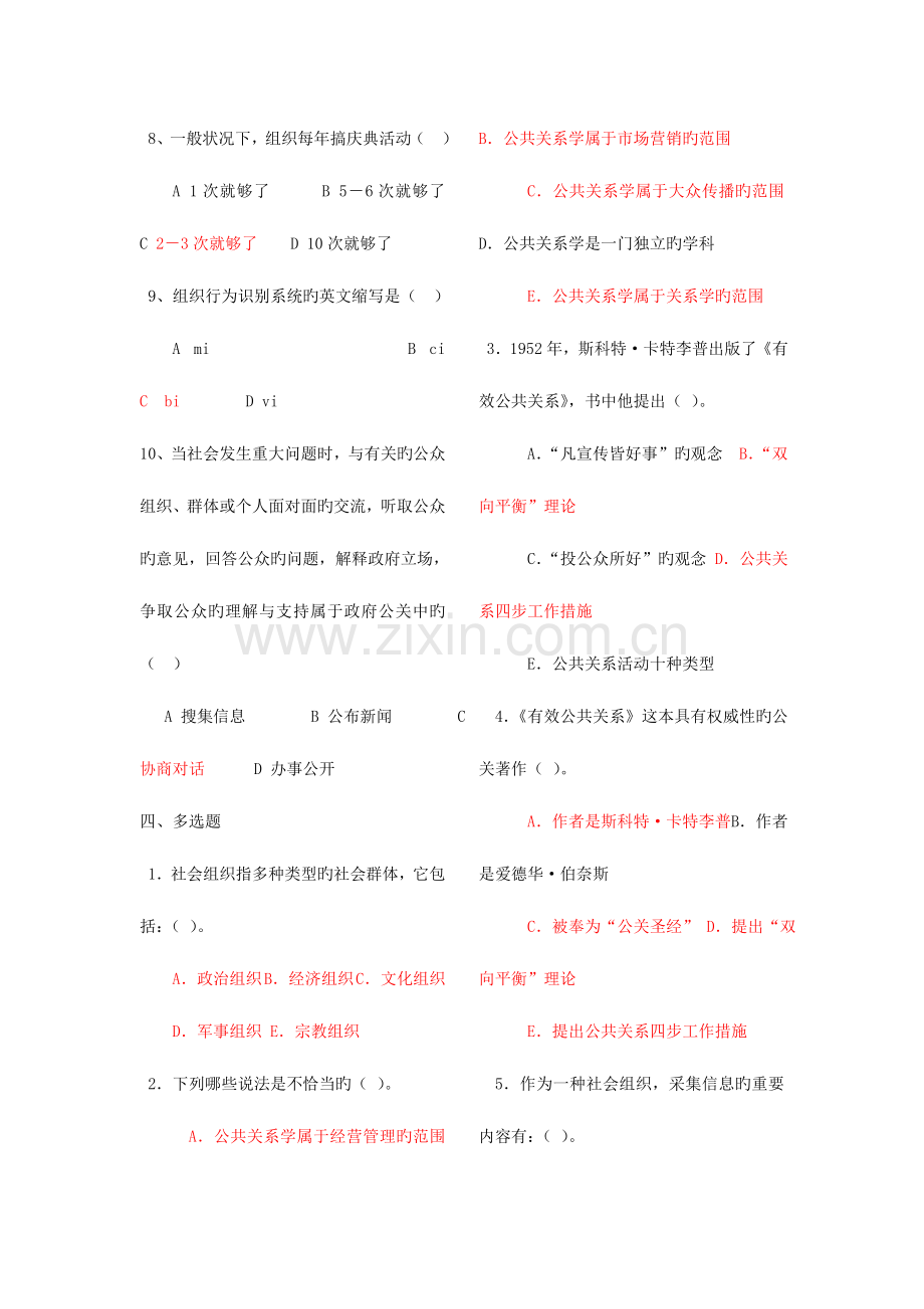 2023年电大公共关系学考试复习资料.doc_第3页