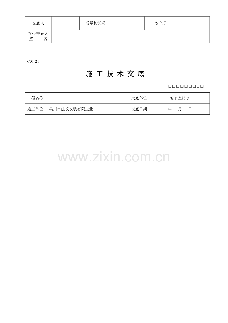 全套施工技术交底.doc_第3页