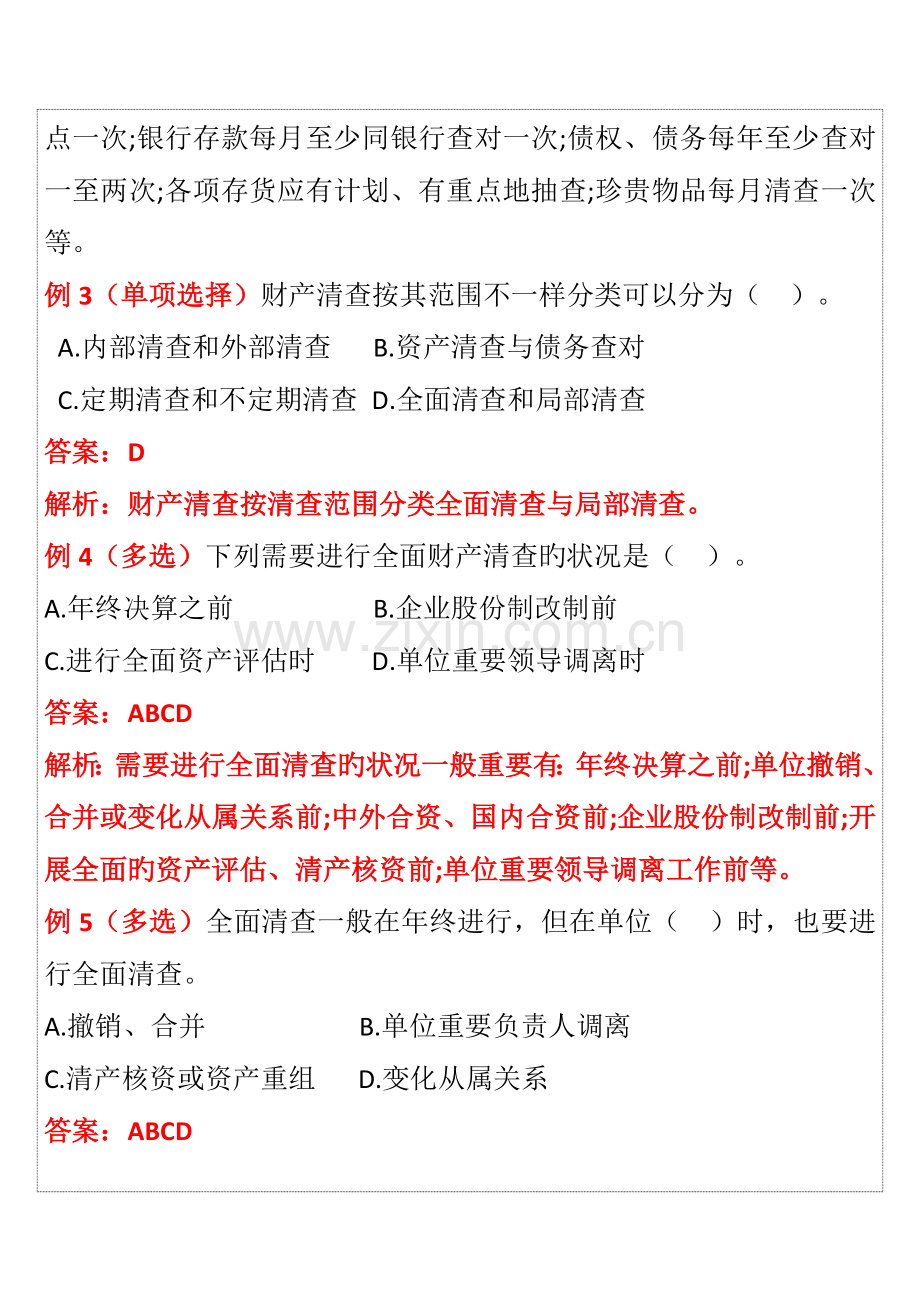 2023年会计从业资格证考试会计基础第7章重点知识点.doc_第3页