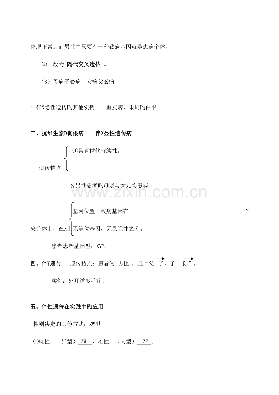 2023年伴性遗传教学案知识点习题练习详解.doc_第2页