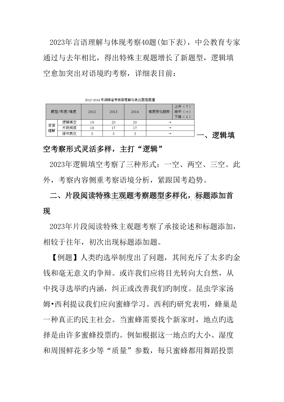 2023年国家公务员录用考试模拟练习题.doc_第1页