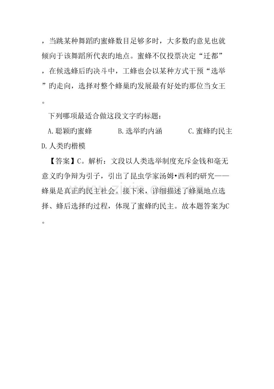 2023年国家公务员录用考试模拟练习题.doc_第2页