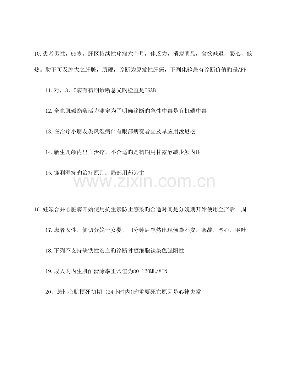 2023年初级护师考试相关专业知识知识点汇总.docx_第2页