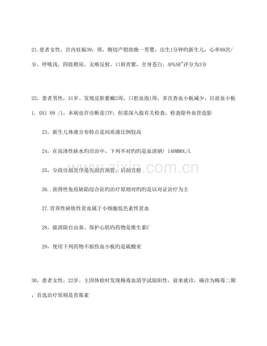 2023年初级护师考试相关专业知识知识点汇总.docx_第3页