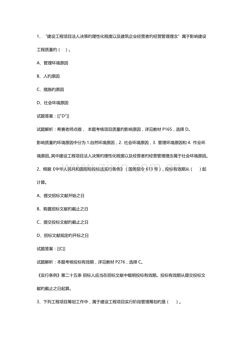 2023年一级建造师项目管理真题及答案解析.docx_第1页