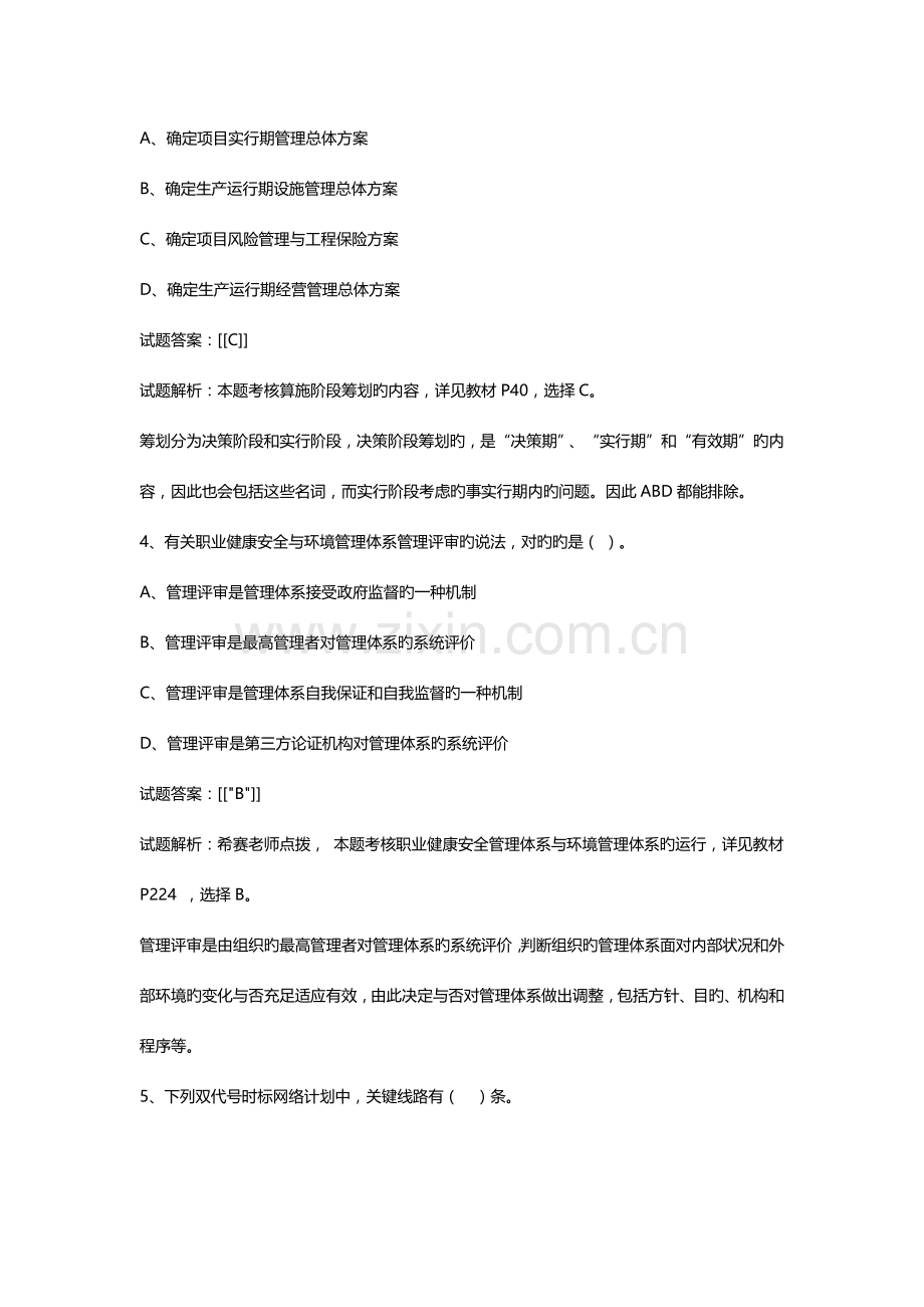 2023年一级建造师项目管理真题及答案解析.docx_第2页