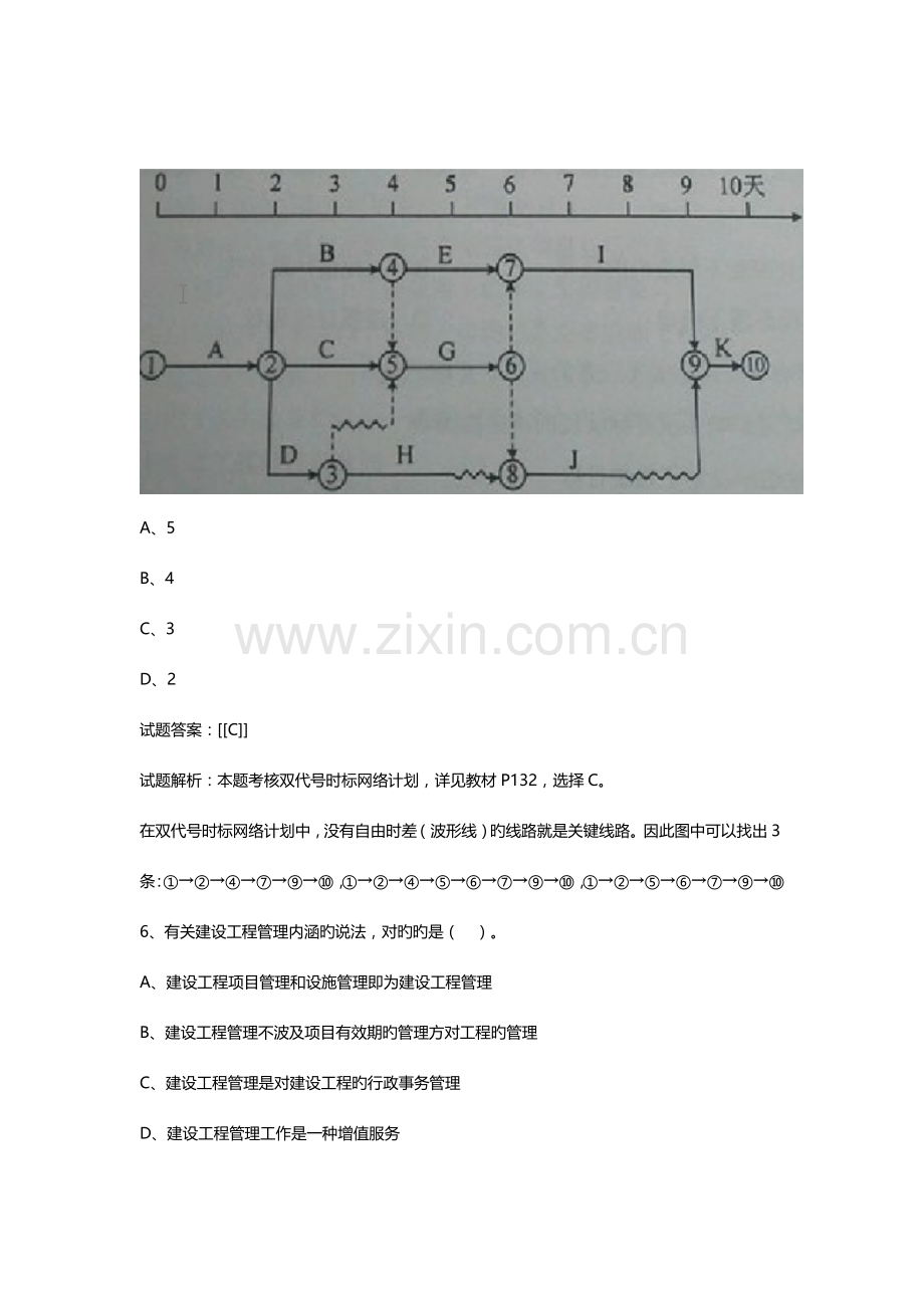 2023年一级建造师项目管理真题及答案解析.docx_第3页