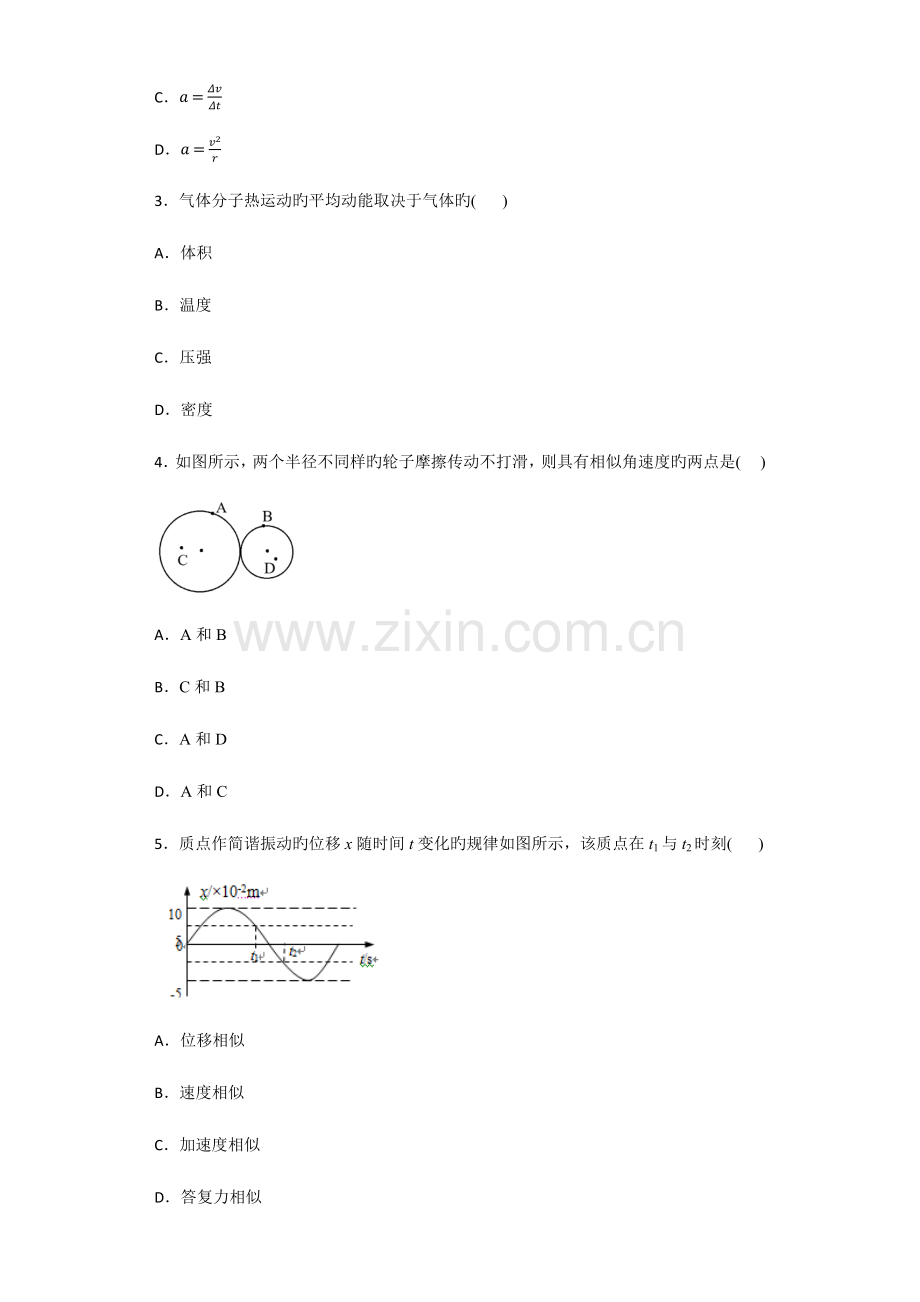 2023年区级联考上海市崇明区高三等级考第一次模拟物理试题.docx_第2页