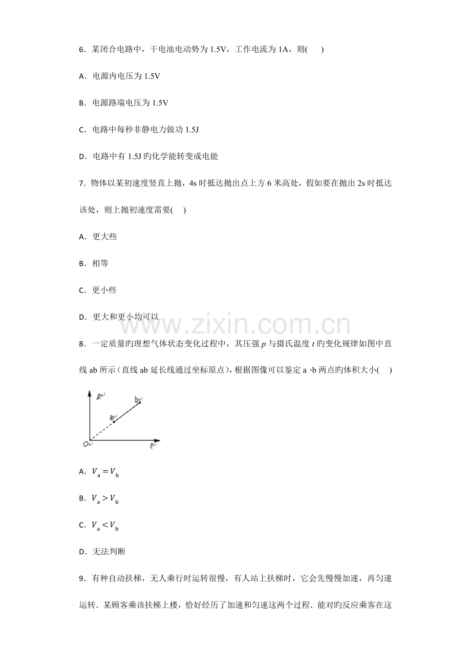 2023年区级联考上海市崇明区高三等级考第一次模拟物理试题.docx_第3页