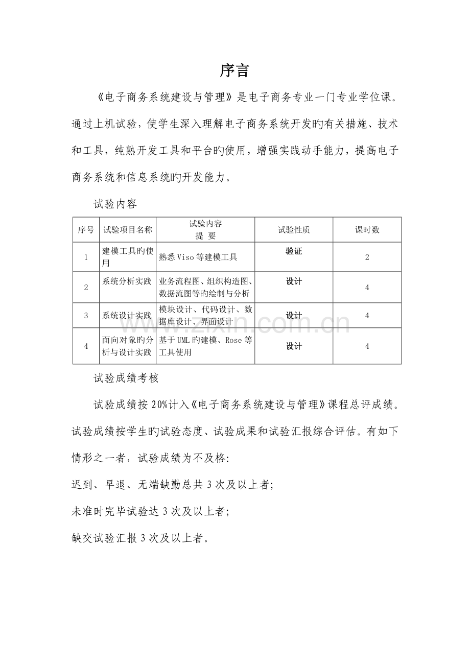 2023年电子商务系统建设与管理实验报告总.doc_第2页