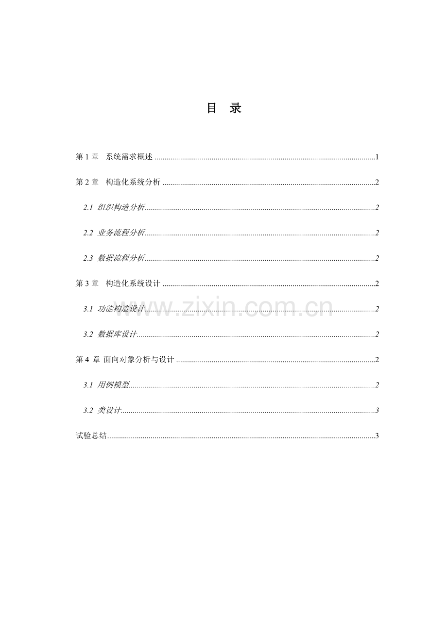 2023年电子商务系统建设与管理实验报告总.doc_第3页