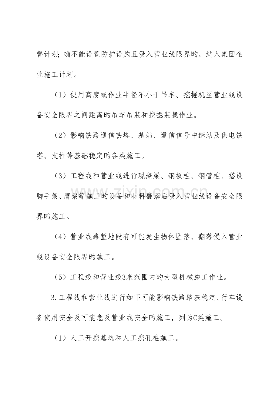 集团工程线和营业线施工安全管理制度汇编.doc_第3页