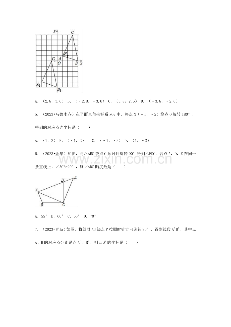 2023年三年中考真题九年级数学上册图形的旋转同步练习新版新人教版.doc_第2页