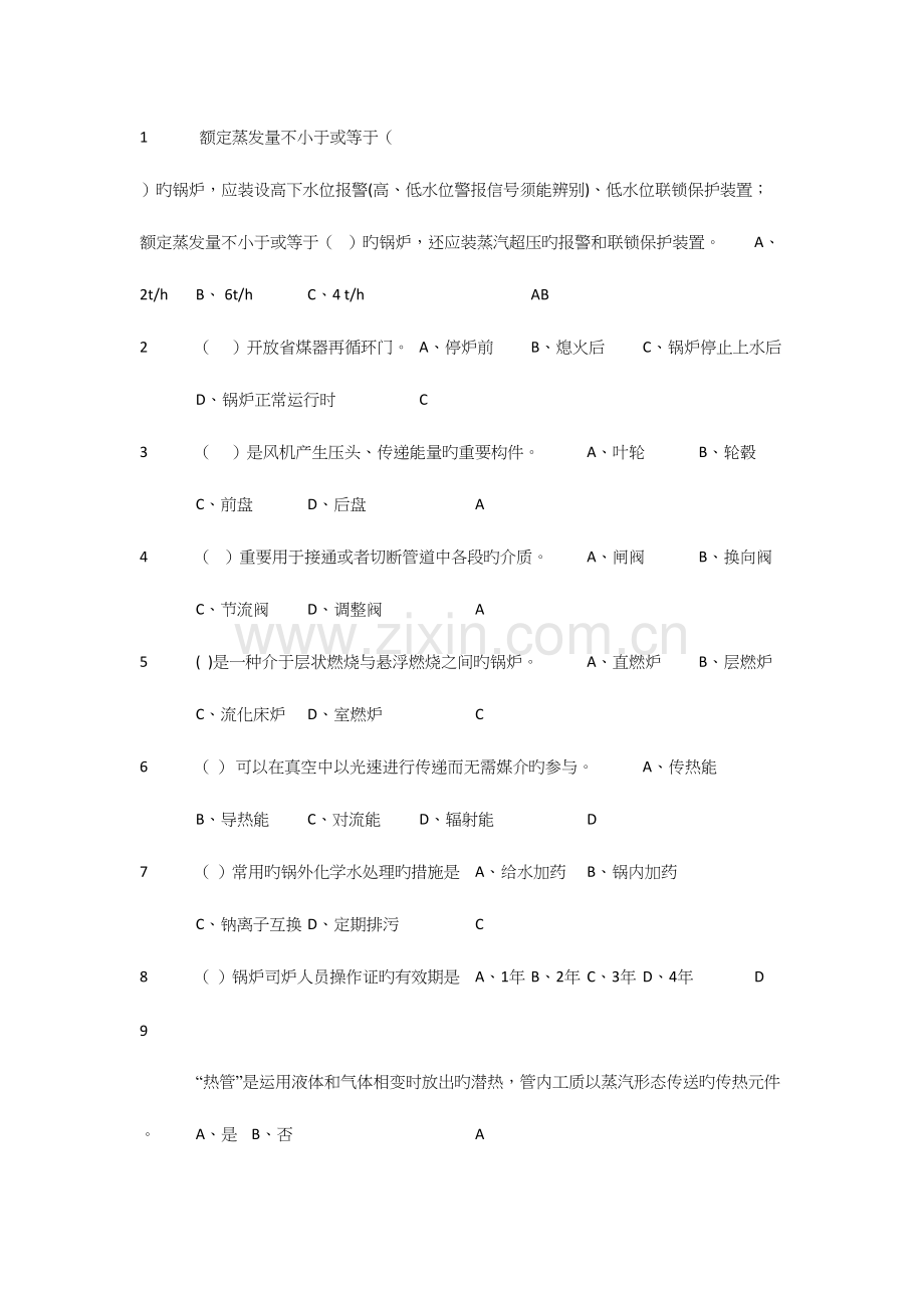 2023年三级锅炉操作证理论和实际操作考试题库.docx_第1页