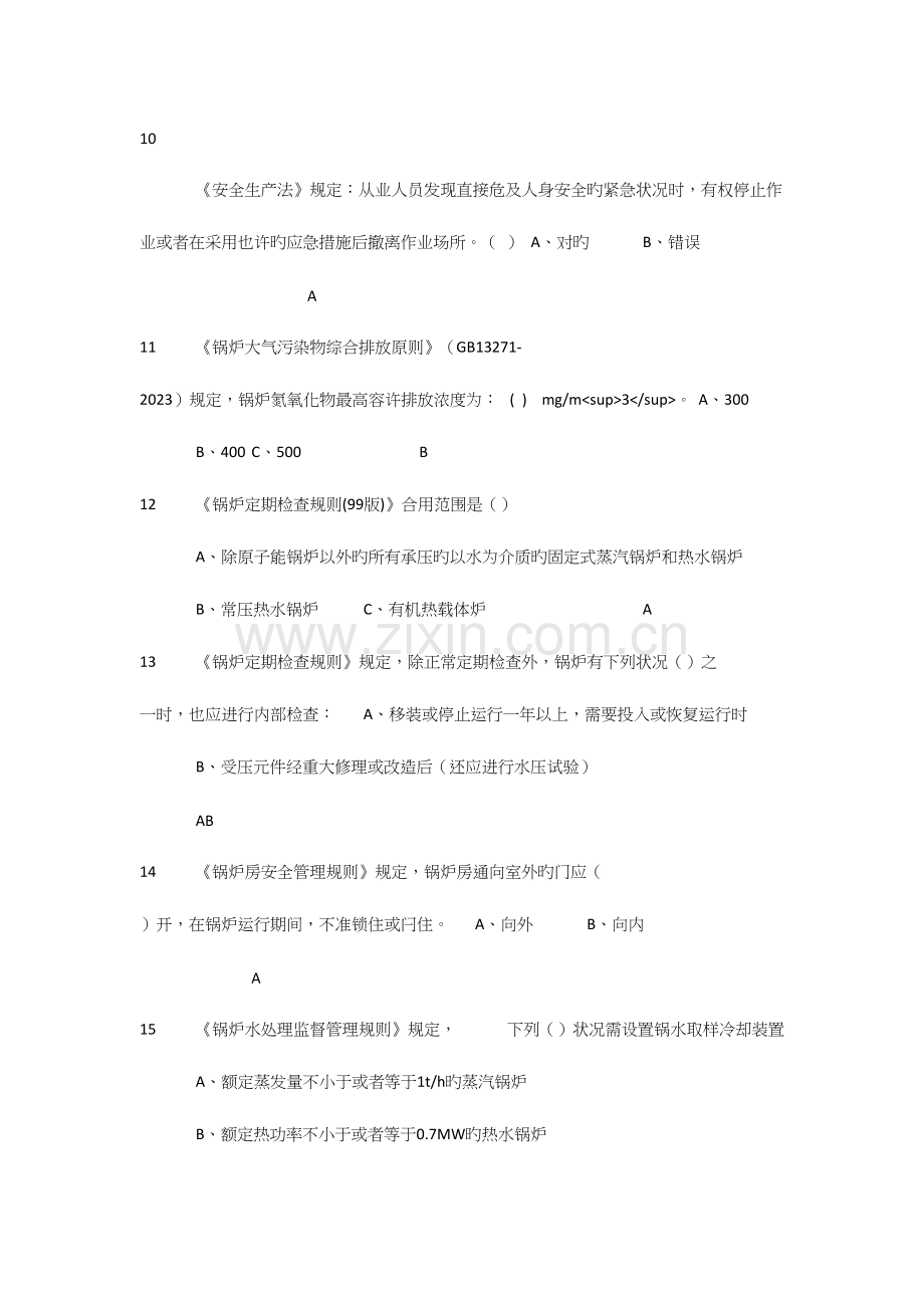 2023年三级锅炉操作证理论和实际操作考试题库.docx_第2页