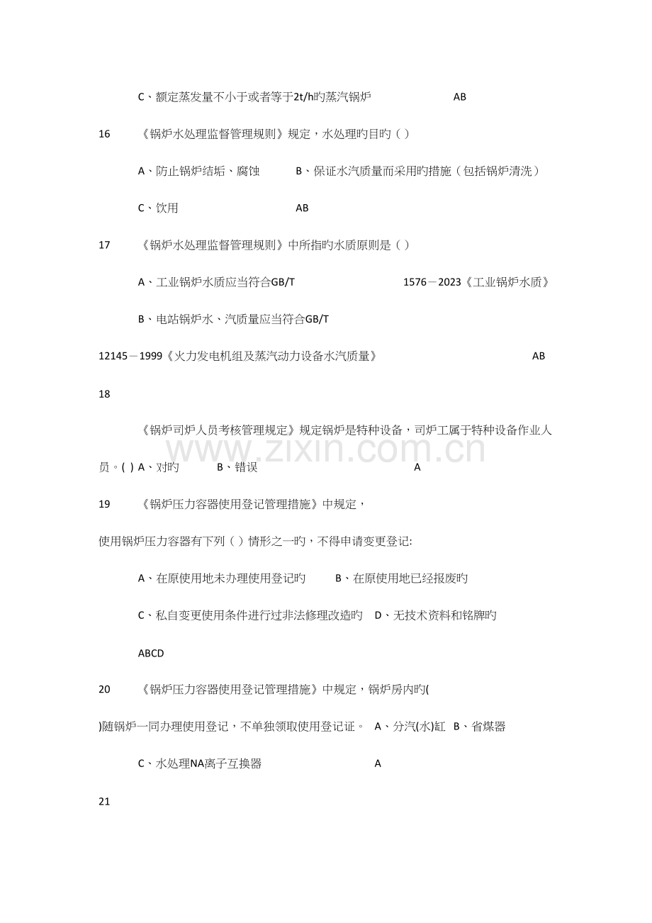 2023年三级锅炉操作证理论和实际操作考试题库.docx_第3页