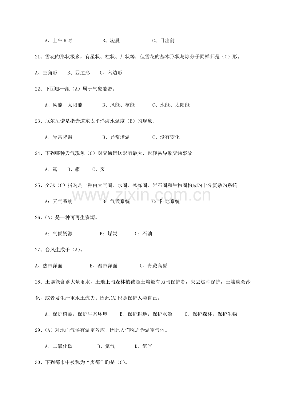 2023年新版气象科普竞赛题库.doc_第3页