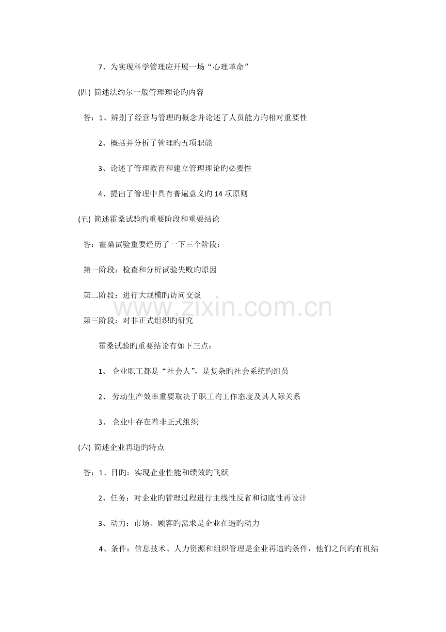 2023年全国自考00107现代管理学考前汇总简答带答案.doc_第2页