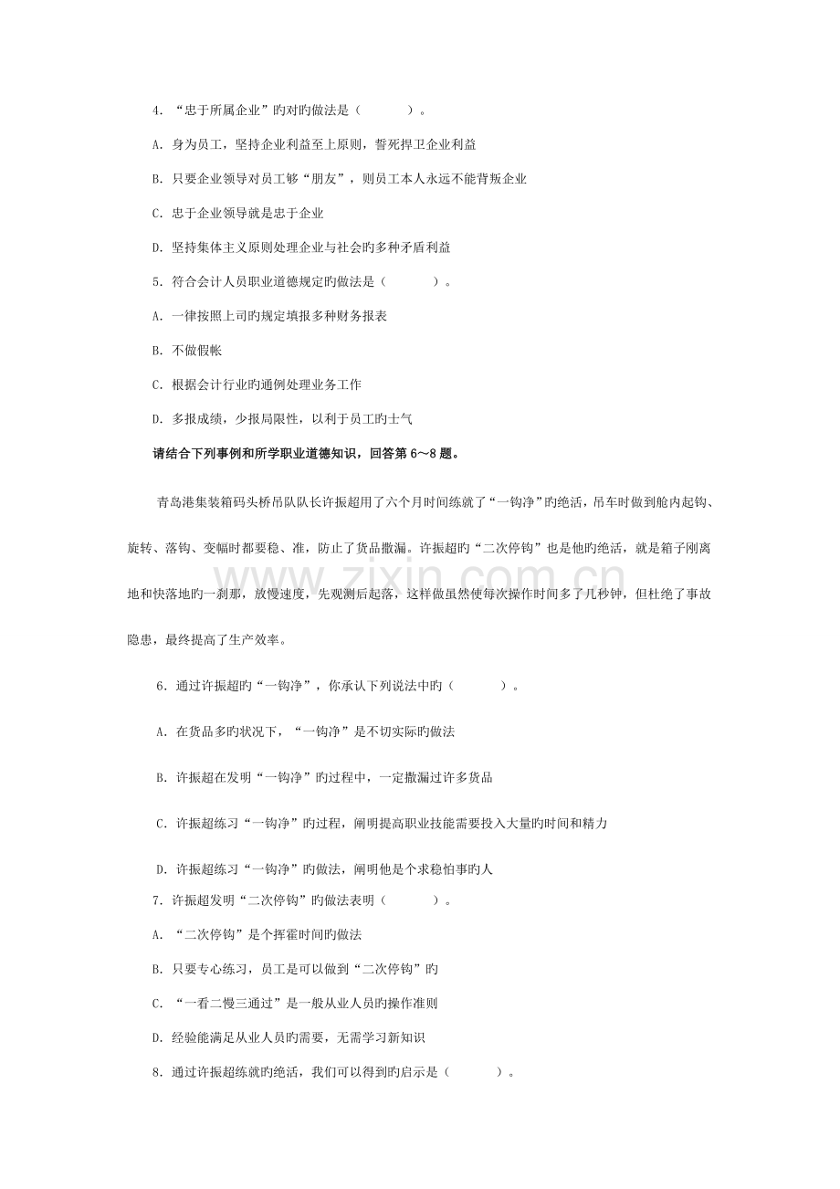 2023年人事劳动部心理咨询师三级真题详解.doc_第2页