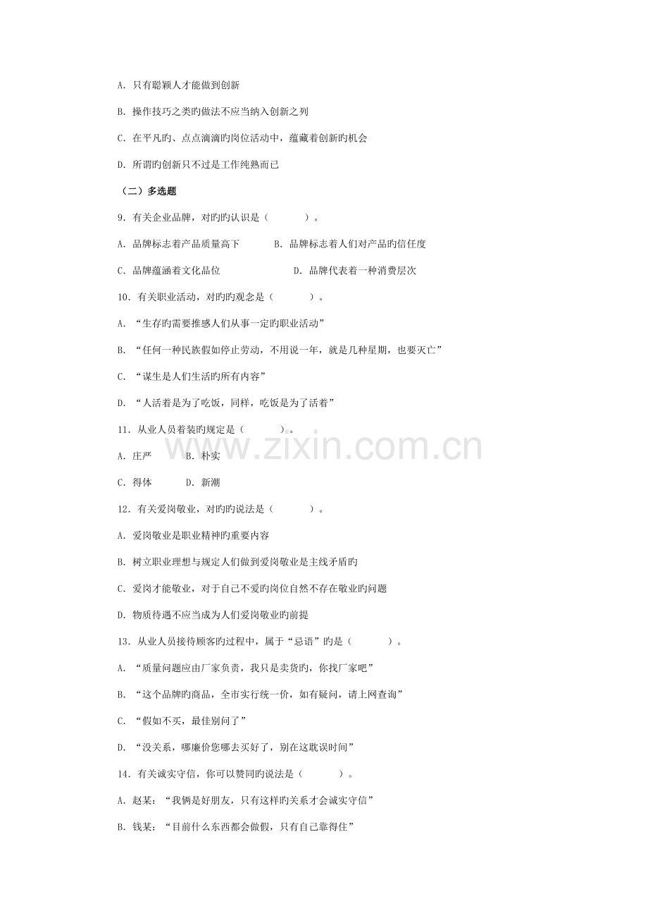 2023年人事劳动部心理咨询师三级真题详解.doc_第3页